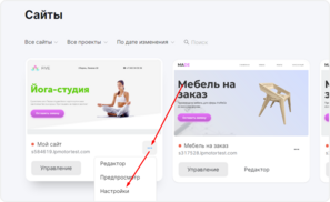 Переход в настройки сайта в mottor для настройки домена mail.ru