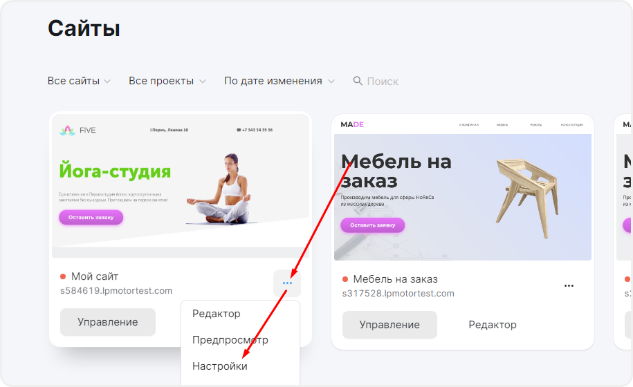 Переход в настройки сайта в mottor для настройки домена mail.ru