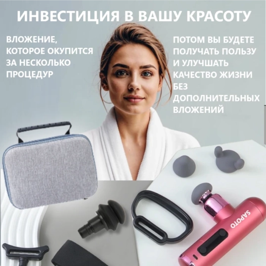 перкуссионный массажер для женщин с насадкой для лица и силиконовыми насадками, кейс в комплекте