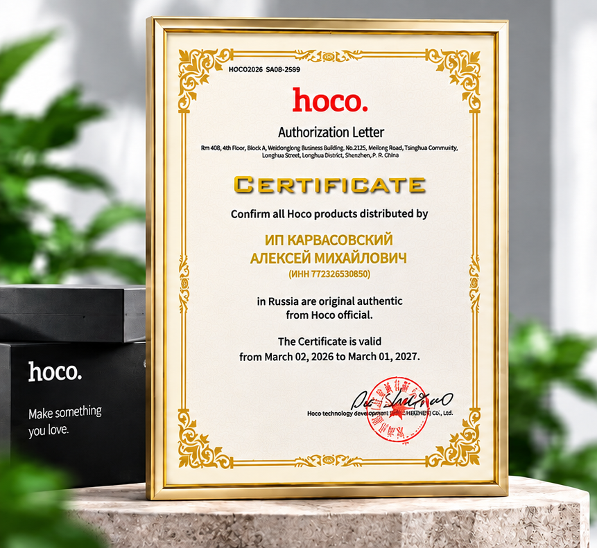 Официальный сертификат HOCO