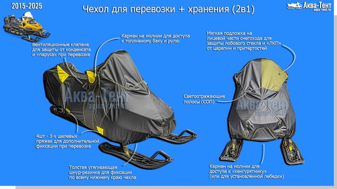 Чехол для снегохода