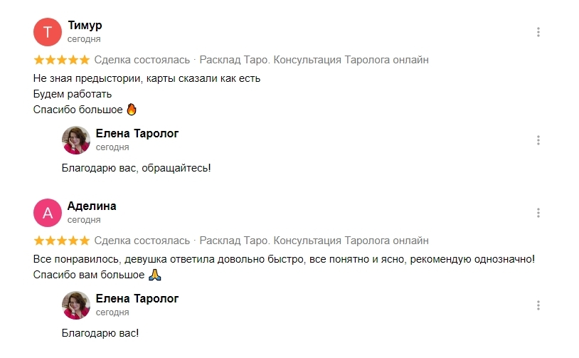 Отзыв о раскладе таро 