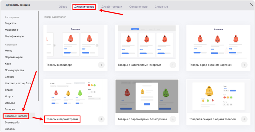Добавление товарной секции в редактор