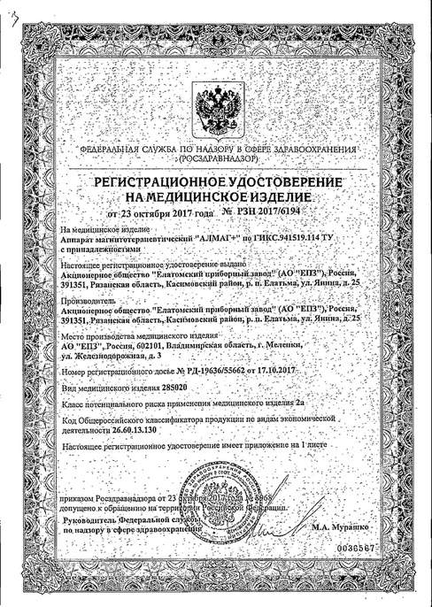 сертификат на алмаг