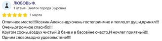 отзыв