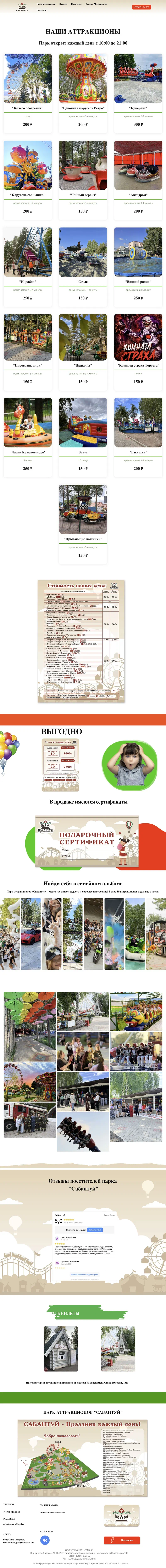 Главная страница сайта Сабантуй целиком