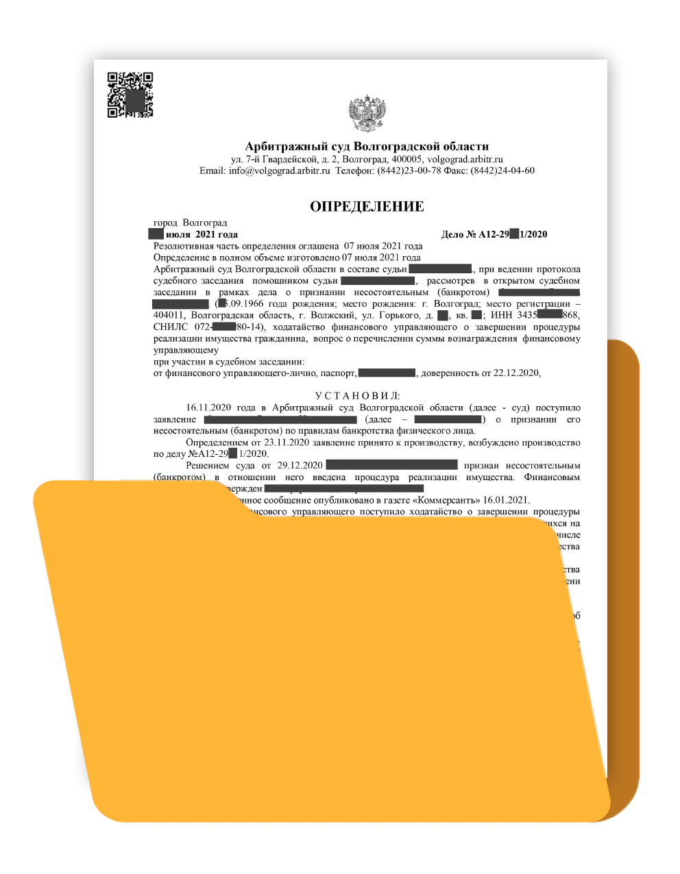 14. Определение о завершении процедуры банкротства физических лиц 