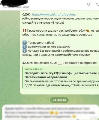 Изображение переписки, где клиент оставил обратную связь