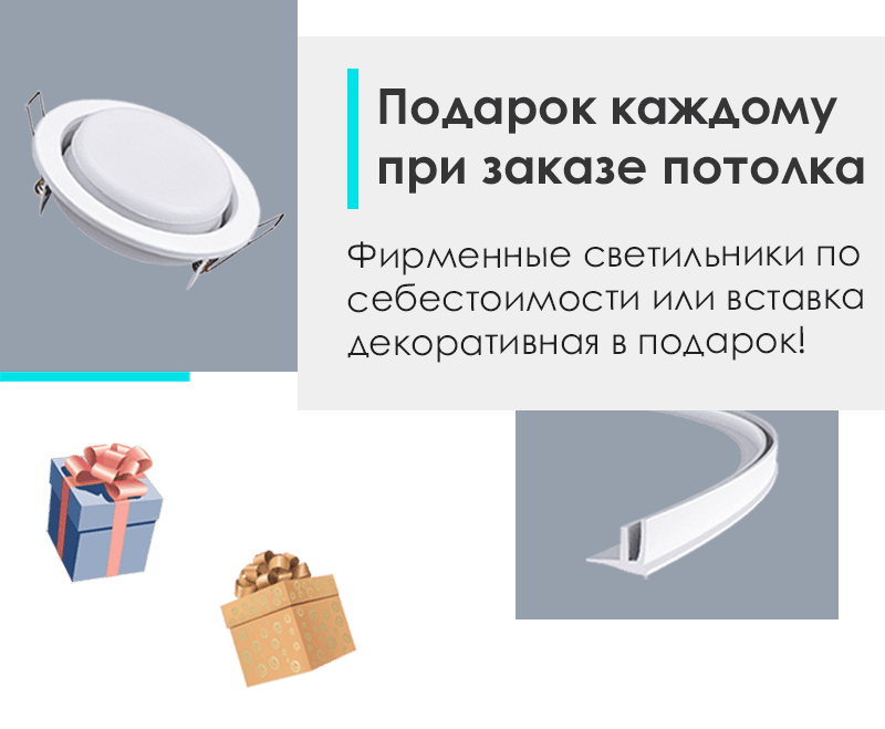 Фирменные светильники по себестоимости или декоративная вставка в подарок!