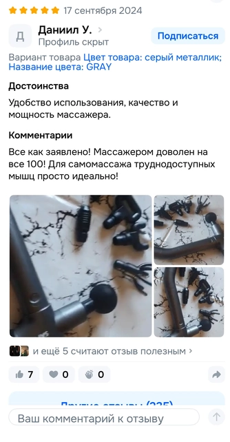 фото массажера. Отзыв: "Достоинства: Удобство использования, качество и мощность массажера."