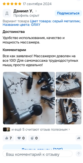 фото массажера. Отзыв: "Достоинства: Удобство использования, качество и мощность массажера."