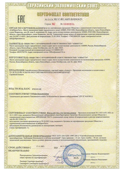 Сертификат соответствия