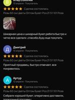 Скриншот отзывов клиентов о цветочном салоне Aqvilegia