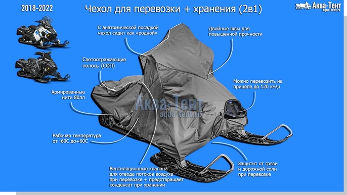 Чехол для снегохода