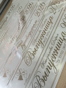 Ленты для выпускников