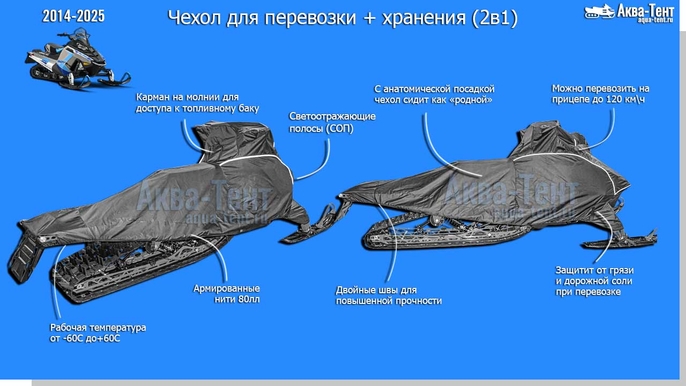Чехол для снегохода