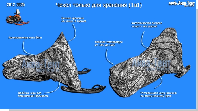Чехол для снегохода
