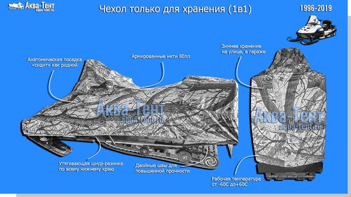 Чехол для снегохода