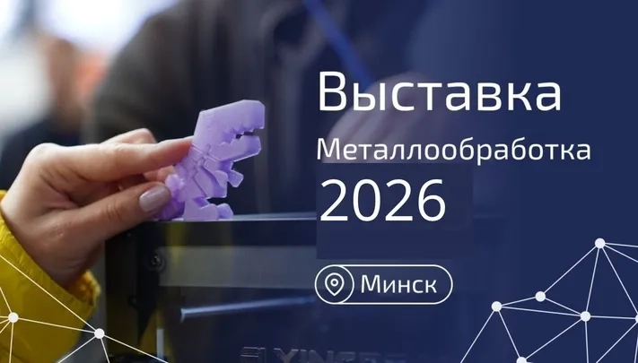 Выставка Металлообработка 2026 — стенд компании Станкомашторгсервис с лазерным оборудованием