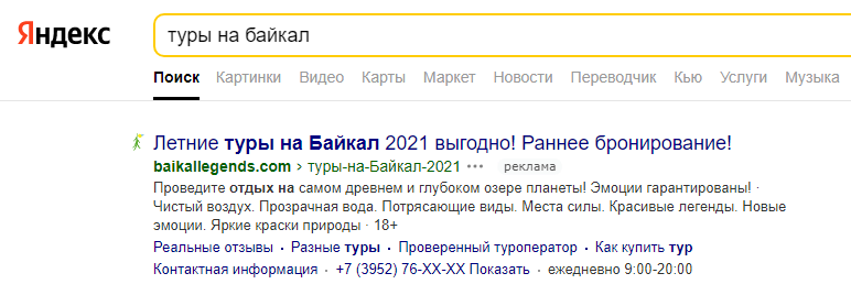 Контекстная реклама это необходимая роскошь в жизни компании