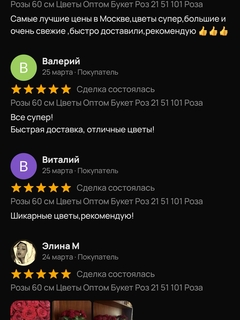 Скриншот отзывов клиентов о цветочном салоне Aqvilegia