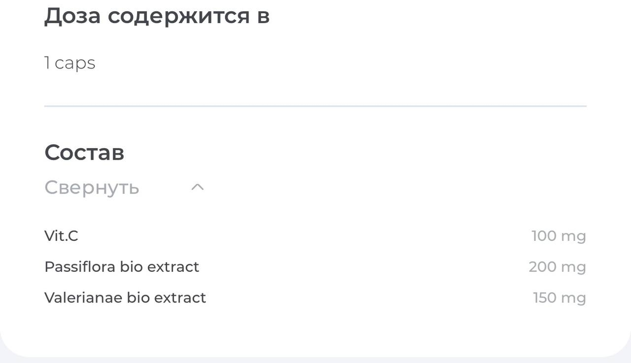 Vit.C, Passiflora Bio & Valeriana complex состав