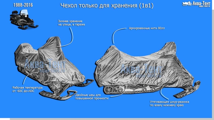 Чехол для снегохода
