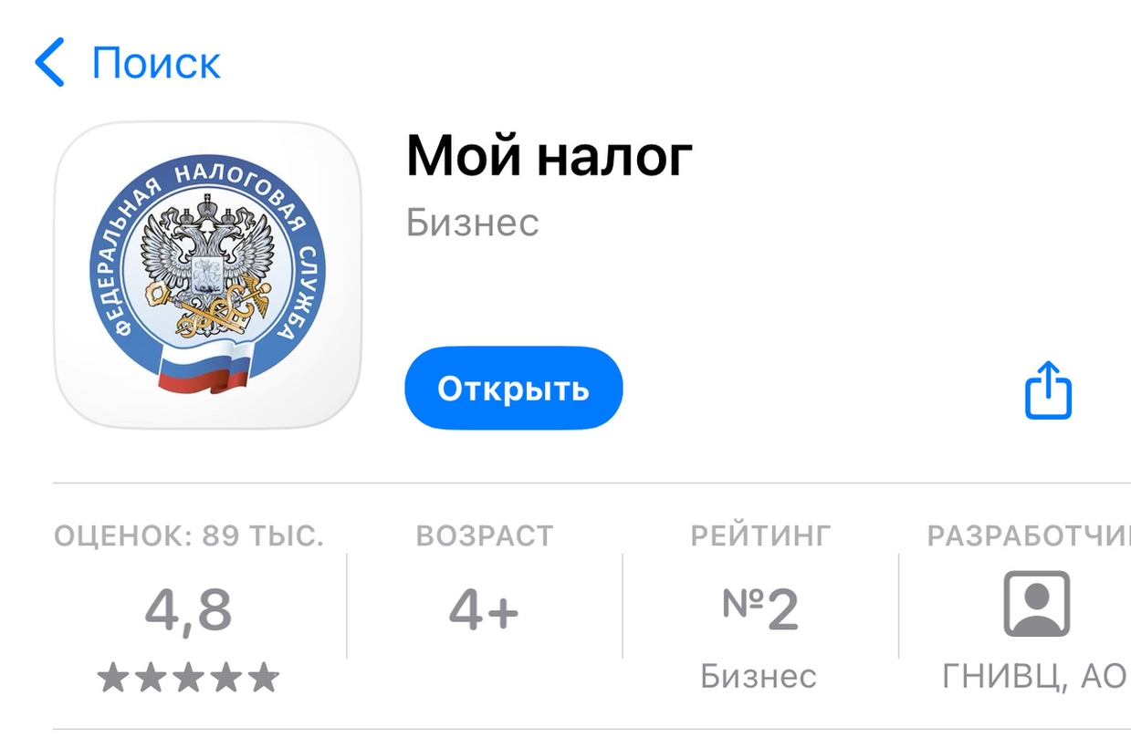 Регистрация самозанятого в приложении «Мой налог»