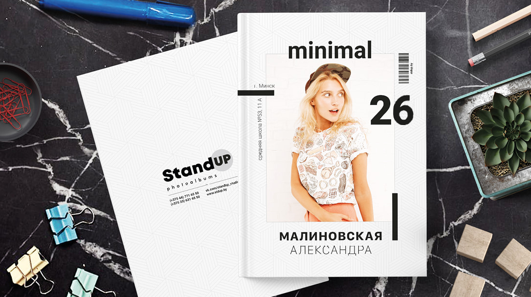 Выпускной альбом Минск