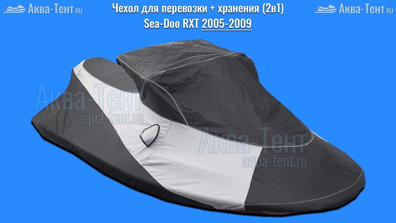 Чехол для гидроцикла BRP Sea-Doo