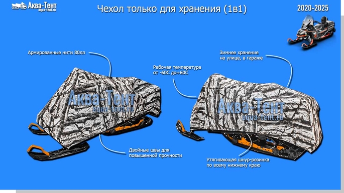 Чехол для снегохода