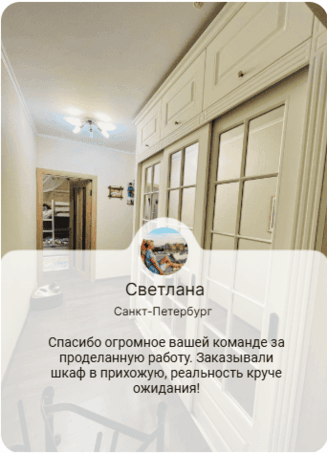 Отзыв о компании Hansa Mebel от Светланы