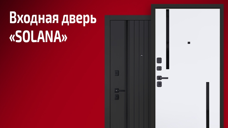 Квартирная входная дверь Солана