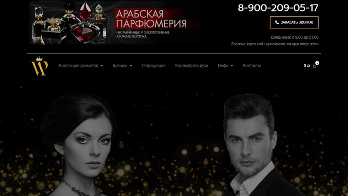 Арабская парфюмерия