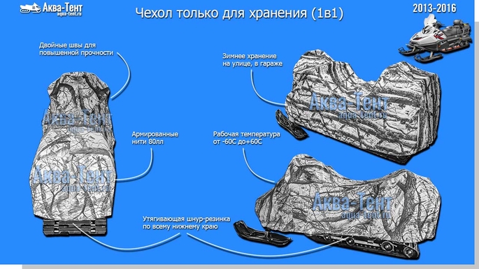 Чехол для снегохода