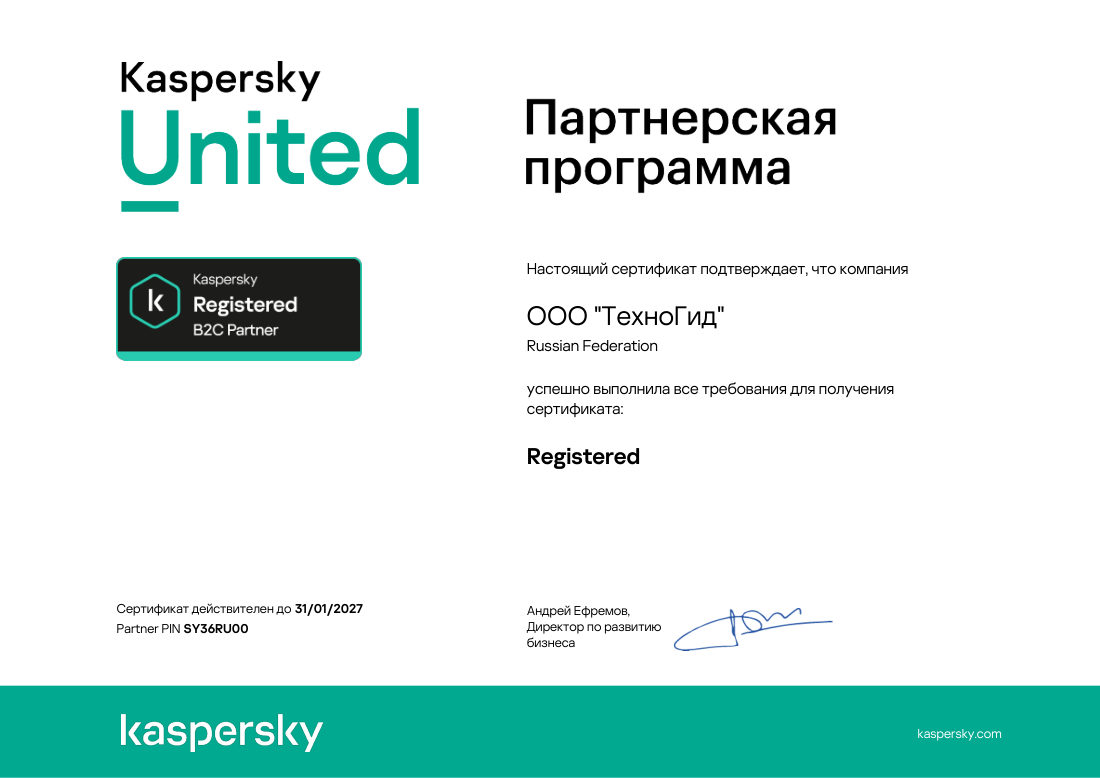 Сертификат партнёрской программы Kaspersky United: ООО «ТехноГид», статус Registered, B2C Partner, действителен до 31.01.2027