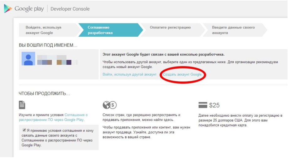 2-ой шаг регистрации аккаунта в Google Play