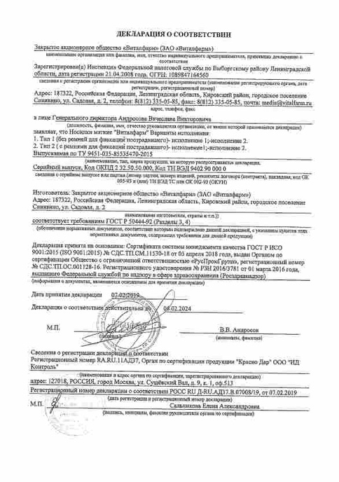 сертификат носилки медицинские мягкие