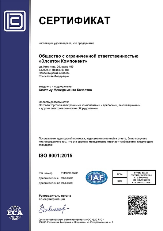 Сертификат ISO 9001