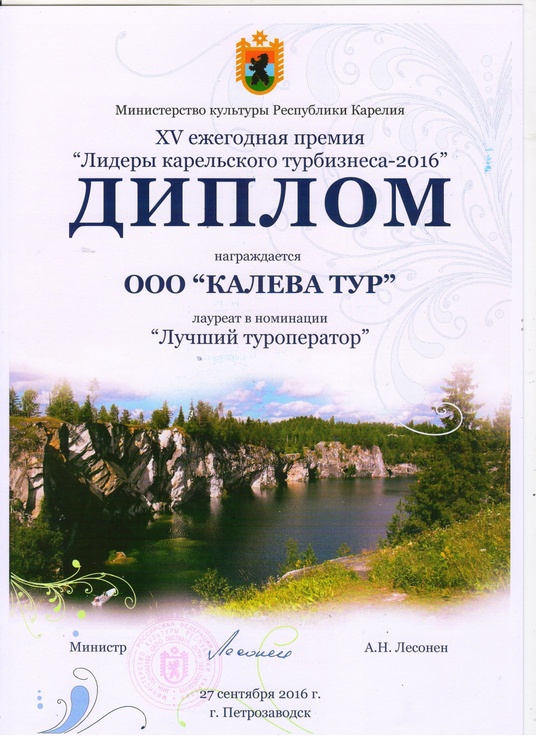 Диплом Kaleva tour