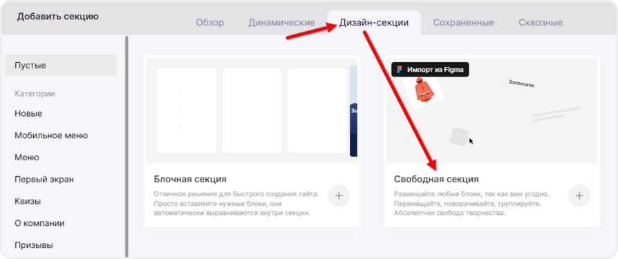 Добавление свободной секции в редактор в mottor