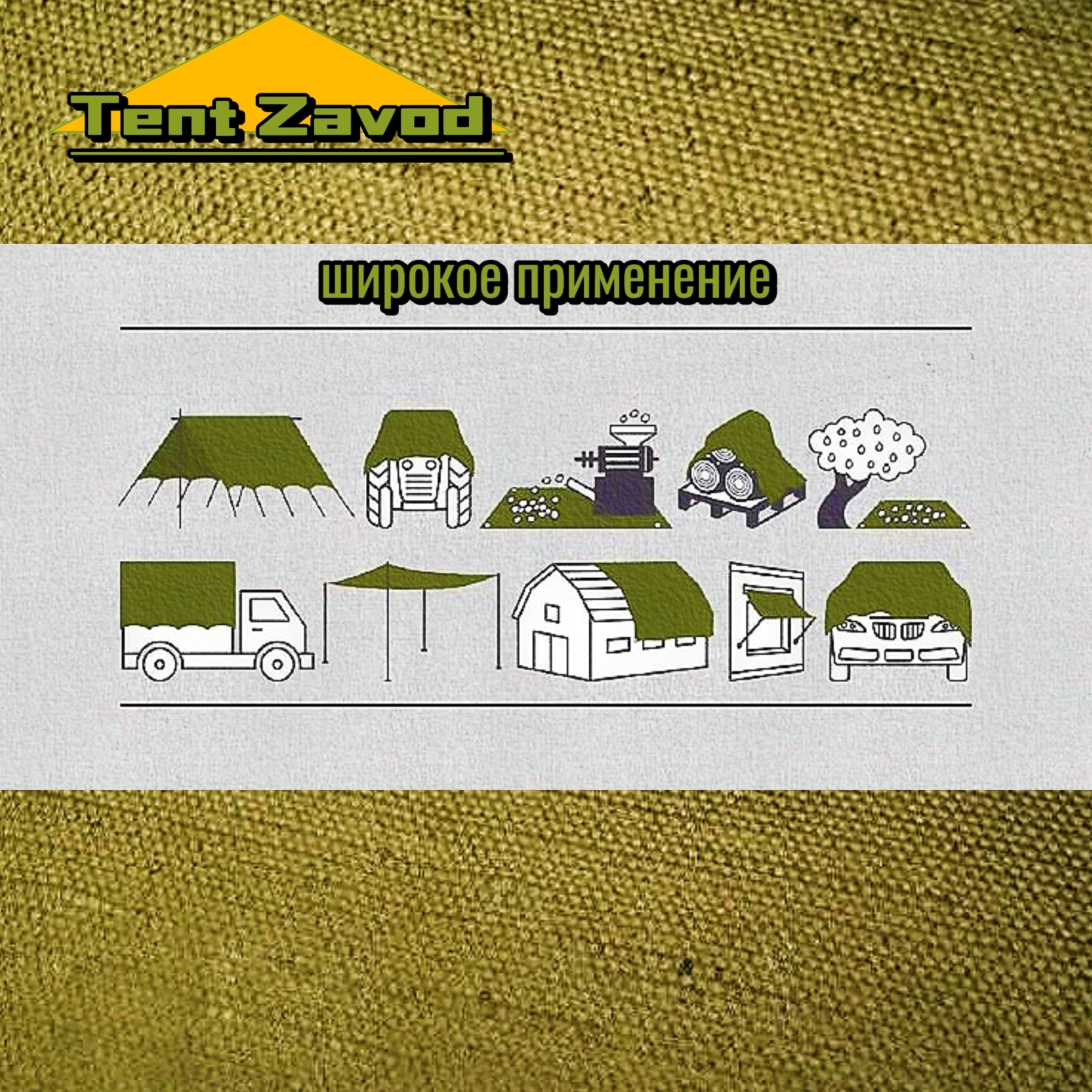 Тент брезентовый - полог с люверсами