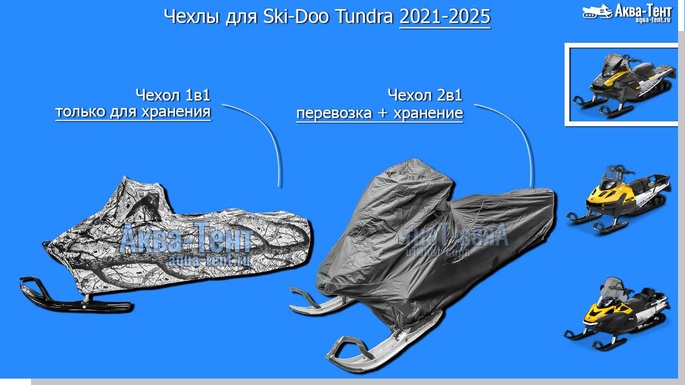 Чехол для снегохода