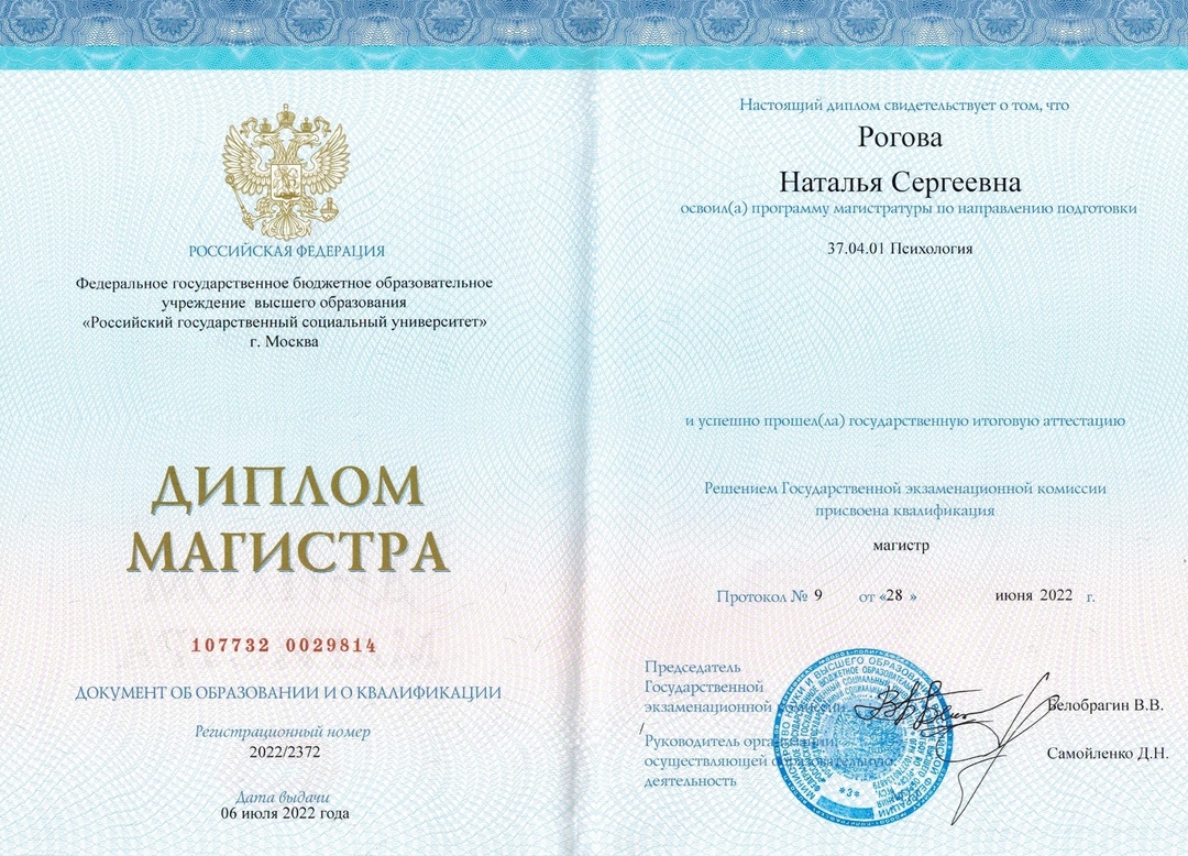 магистр психологии, психолог с высшим образованием, психолог профессионал