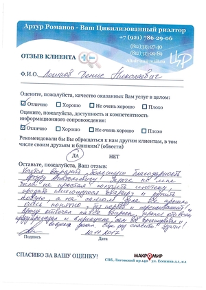 Отзыв клиента Цивилизованного риэлтора ЦРФ.РФ
