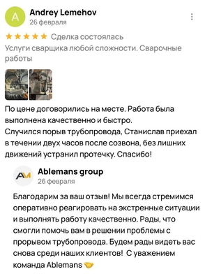 Пятизвёздочный отзыв клиента о сварщике Станиславе – качественный и быстрый ремонт прорыва трубопров