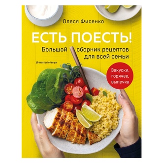 Персональный кулинарный сборник с историями на юбилей 90 лет