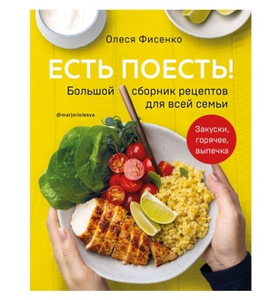 Персональный кулинарный сборник с историями на юбилей 90 лет