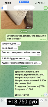 Заявка на 18.750 руб