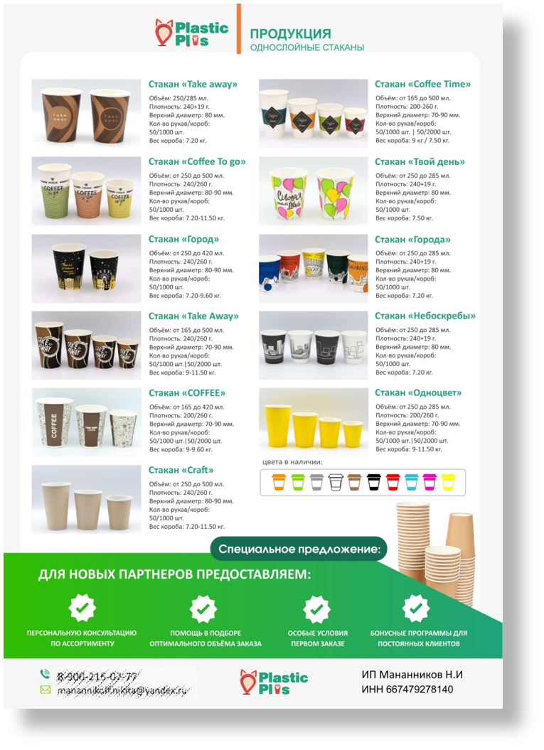 разработка коммерческого предложения для оптовой компании